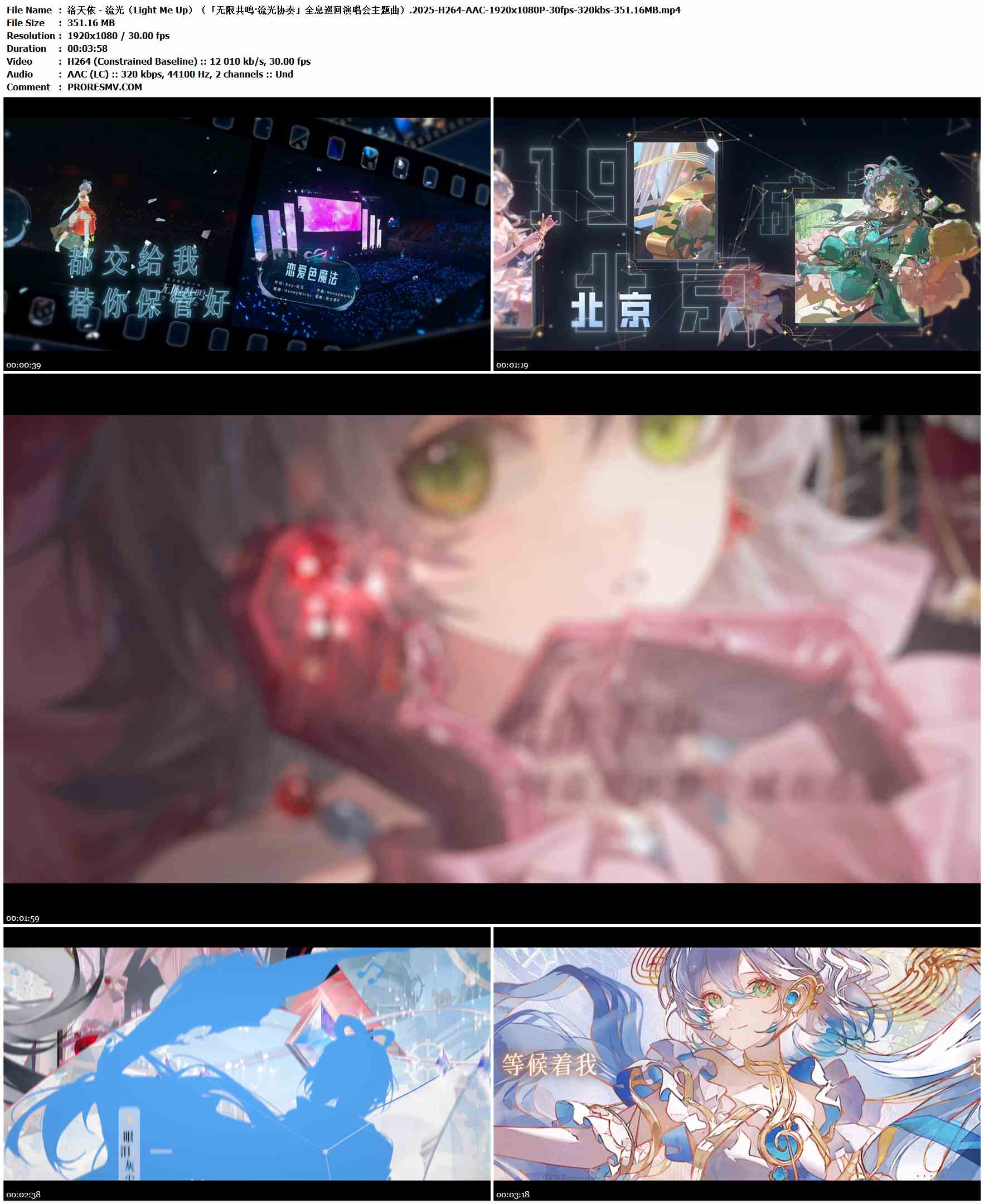 洛天依 - 流光（Light Me Up）（「无限共鸣·流光协奏」全息巡回演唱会主题曲）.2025-H264-AAC-1920x1080P-30fps-320kbs-351.16MB官方MV_高清MV